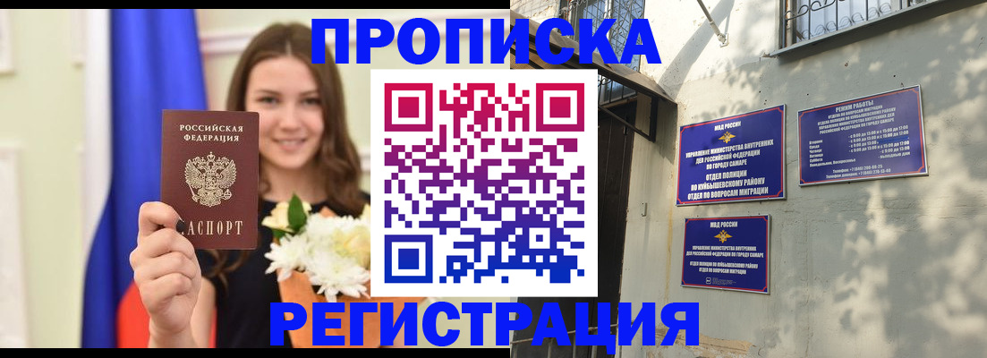 прописка гарантия в Кызыле