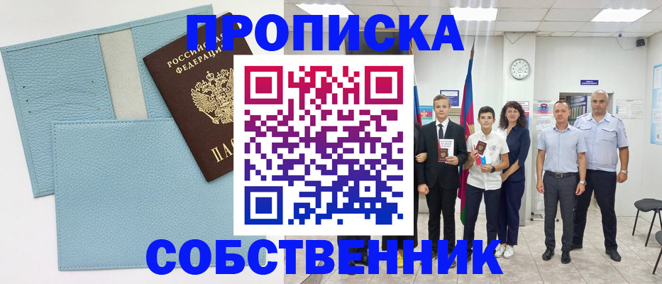 временная регистрация в квартире в Кызыле