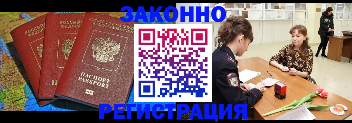 временная регистрация в Кызыле